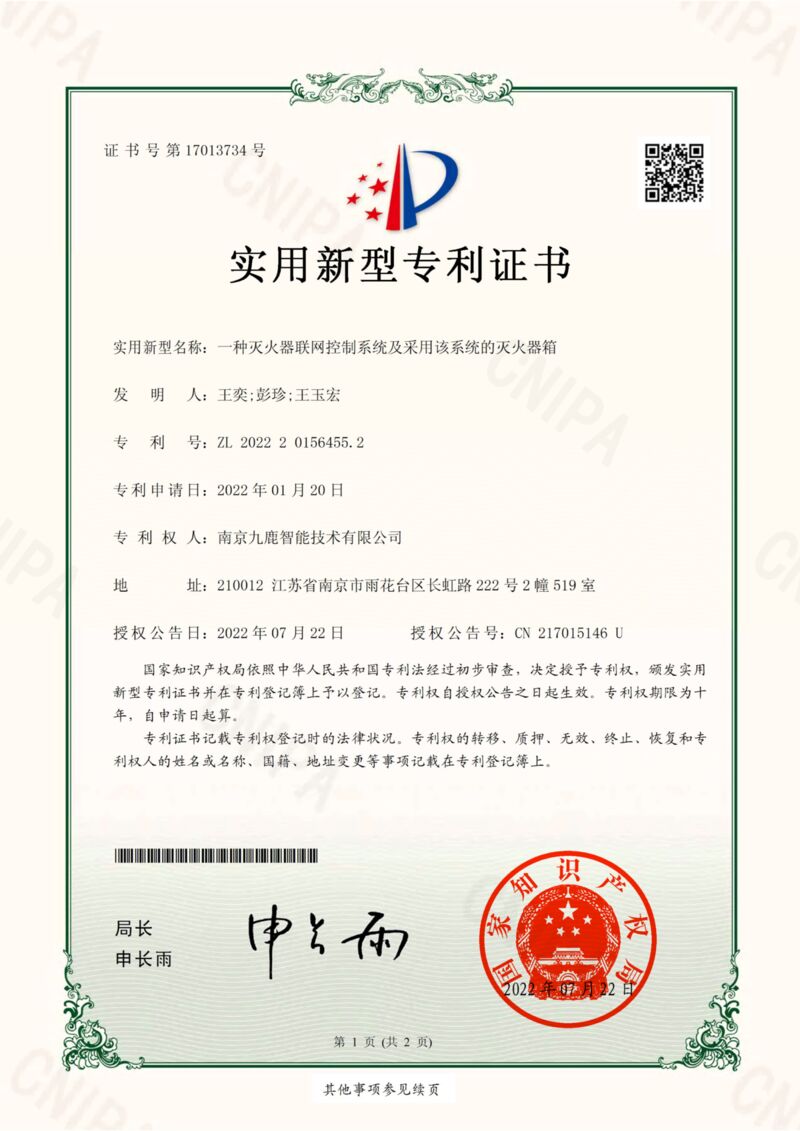 一种灭火器联网控制系统