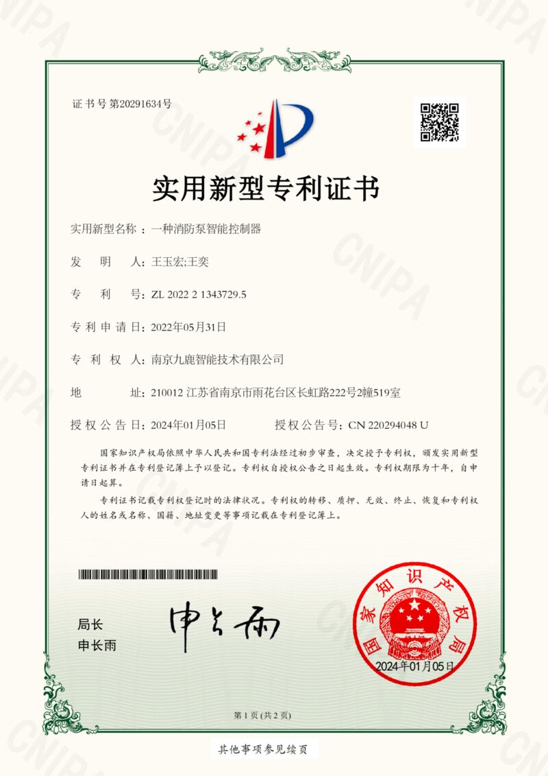 一种消防泵智能控制器
